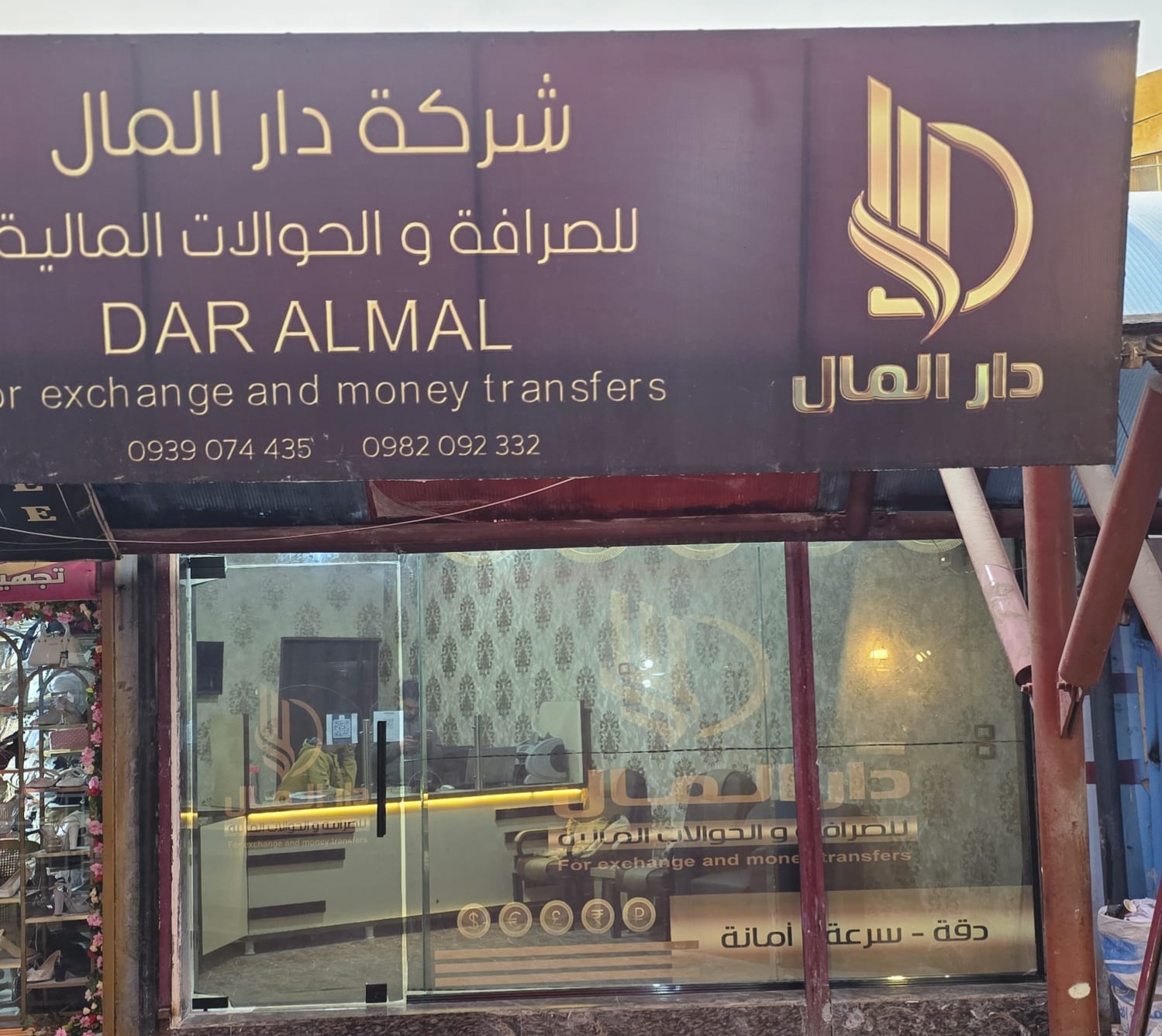 فرع إدلب - أريحا