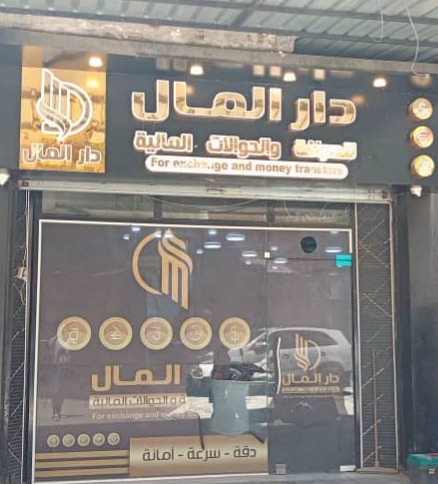 فرع حلب - بستان القصر