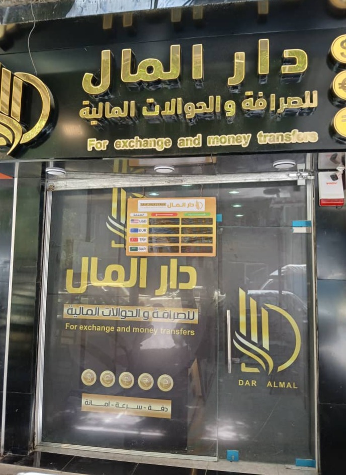 فرع حلب - الفيض